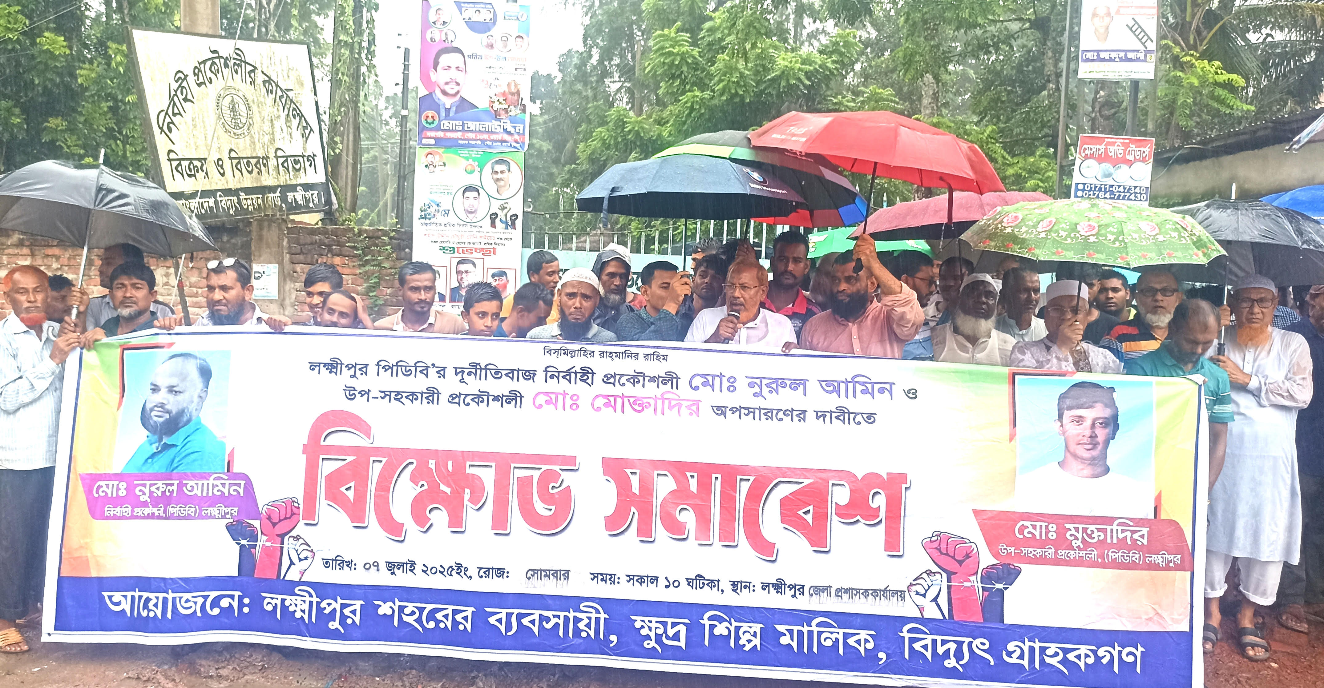 লক্ষ্মীপুরে দুর্নীতি ও ঘুষ বাণিজ্যের অভিযোগে পিডিবি'র দুই প্রকৌশলীকে অপসারণের দাবি